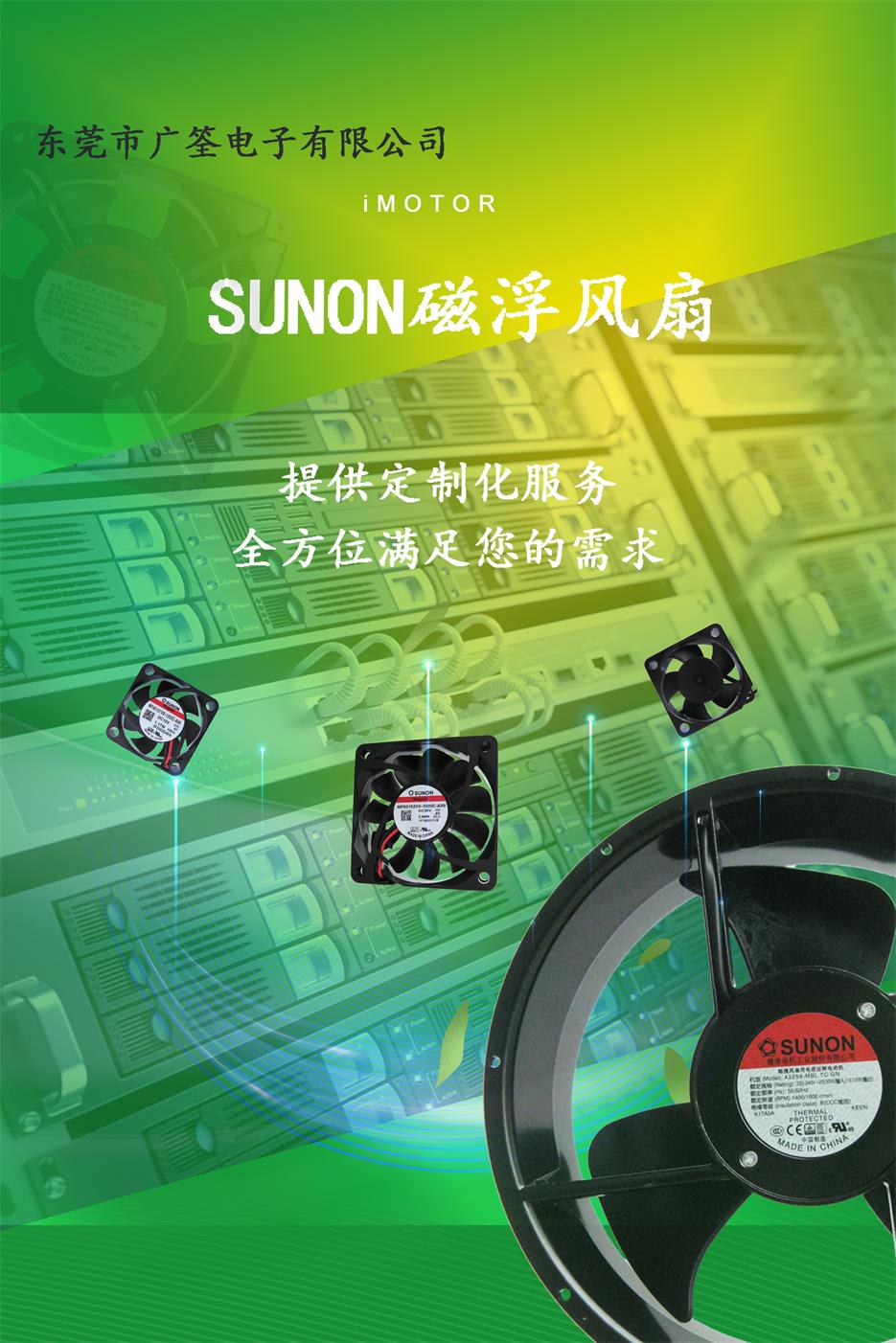 大图SUNON3.jpg