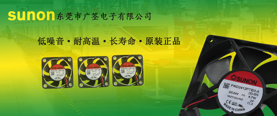SUNON建准FAN.jpg